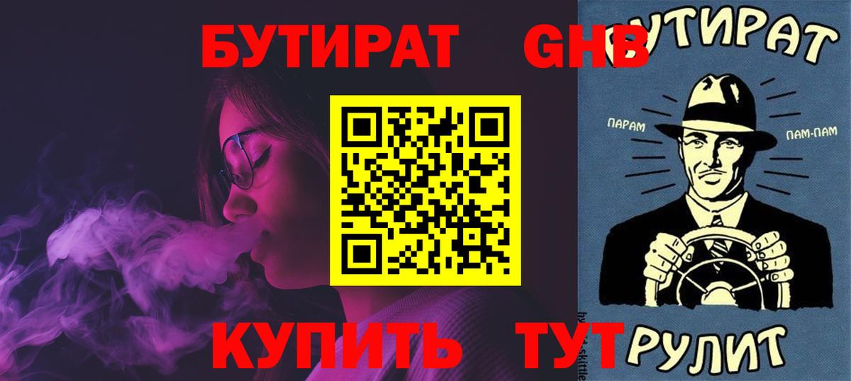 БУТИРАТ BDO 33%  БУТИРАТ  Кимры  Вход с VPN 
