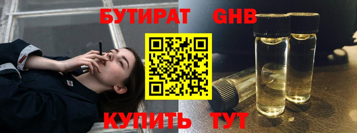 БУТИРАТ бутик Кимры