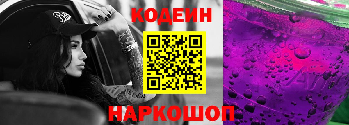 Кодеиновый сироп Lean напиток Lean (лин) Кимры