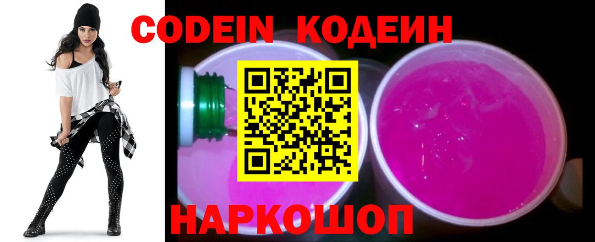 Кимры  Кодеиновый сироп Lean Purple Drank  Вход с VPN 