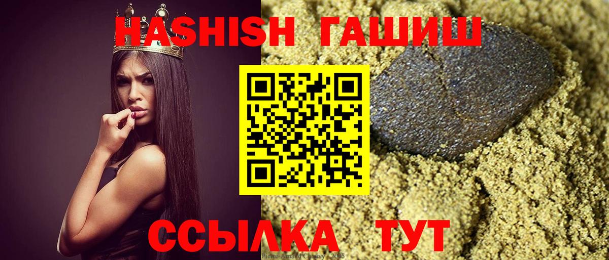 Кимры  ГАШ 40% ТГК  Вход с VPN  Гашиш  ГАШ Premium 