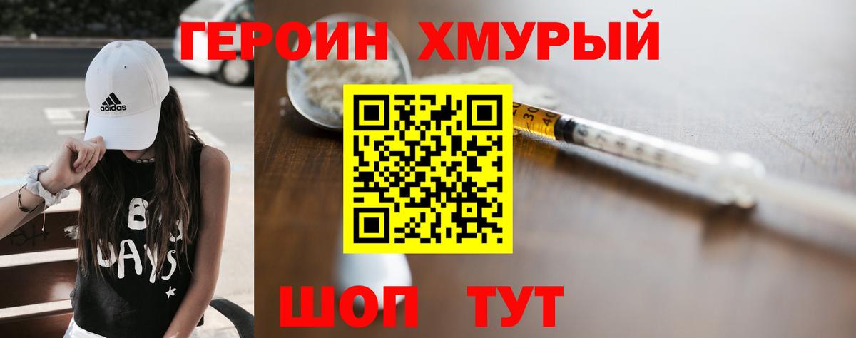 Героин герыч Кимры