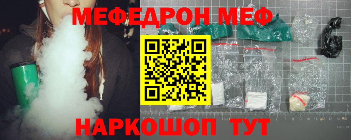 Меф кристаллы  МЯУ-МЯУ mephedrone  МЯУ-МЯУ  Кимры  Вход с VPN 