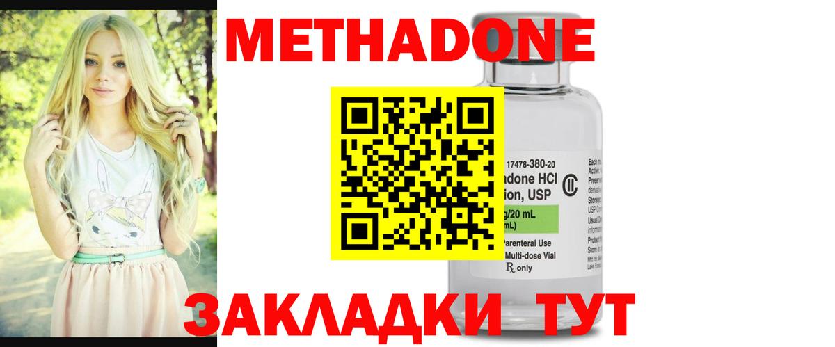 Метадон methadone Кимры