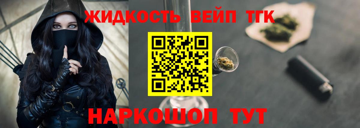 Дистиллят ТГК вейп с тгк Кимры